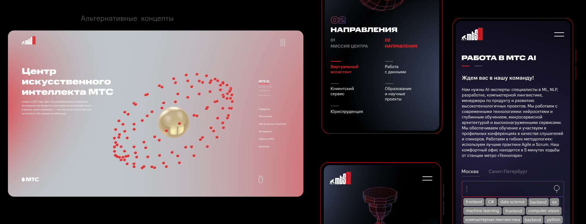 Сайт МТС Ai — Изображение №2 — Интерфейсы, Брендинг на Dprofile