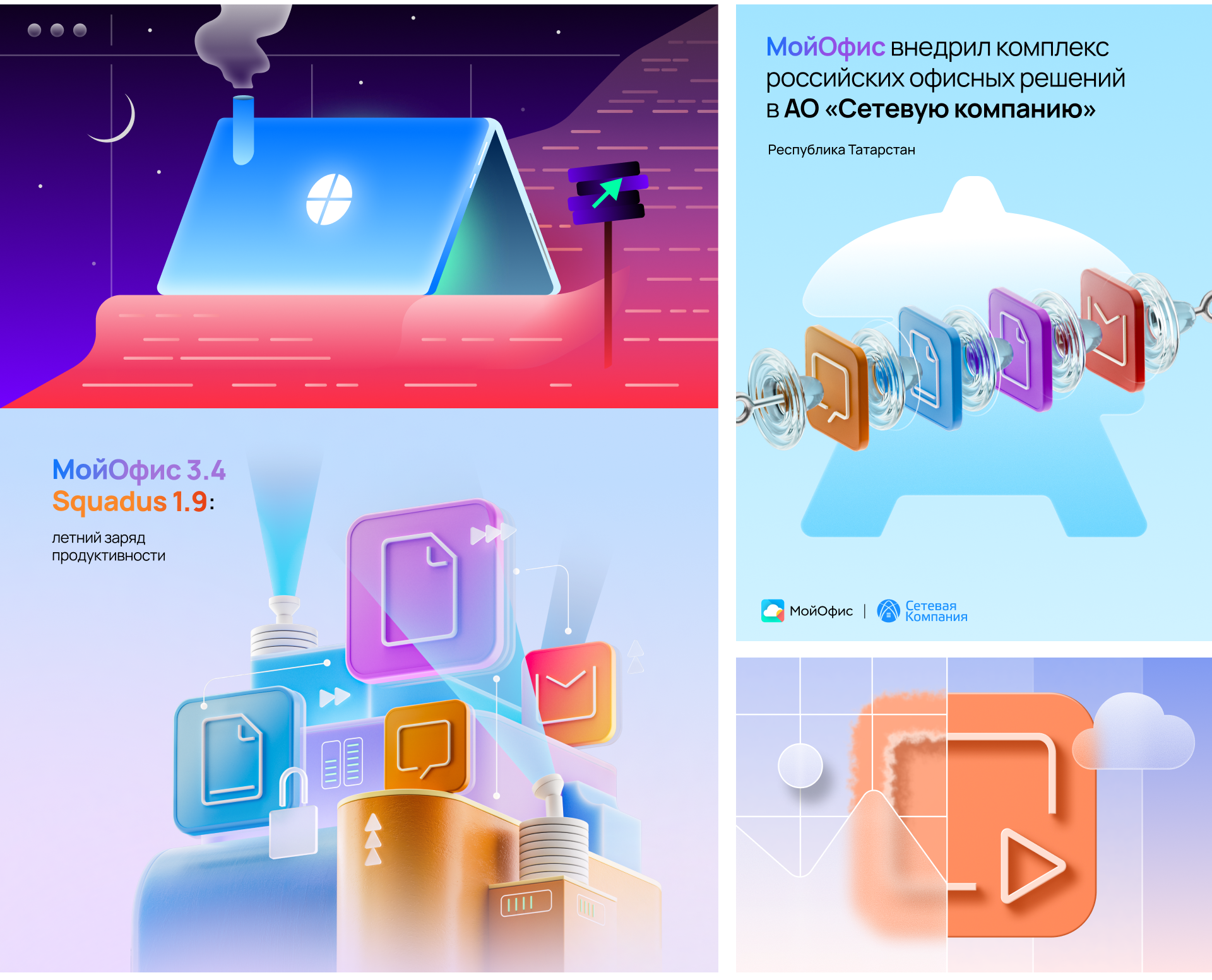 Графический дизайн МойОфис — Изображение №44 — Брендинг, Иллюстрация на Dprofile