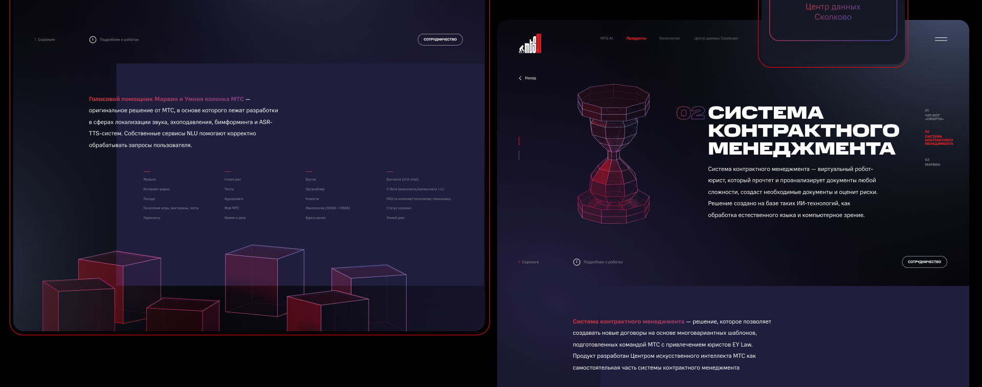 Сайт МТС Ai — Изображение №12 — Интерфейсы, Брендинг на Dprofile