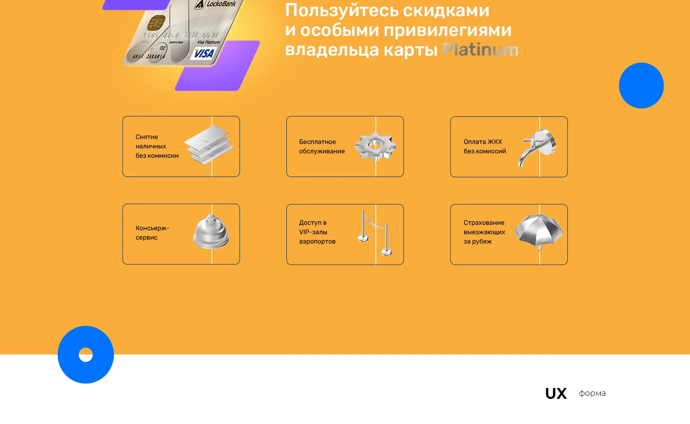 Продуктвоая страница LokoBank — Изображение №18 — Интерфейсы, Брендинг на Dprofile