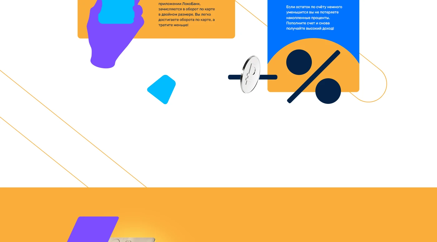 Продуктвоая страница LokoBank — Изображение №17 — Интерфейсы, Брендинг на Dprofile