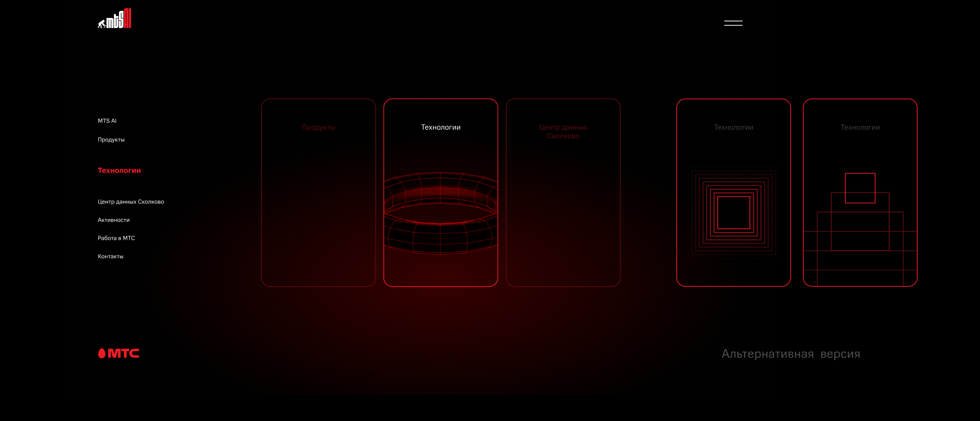 Сайт МТС Ai — Изображение №6 — Интерфейсы, Брендинг на Dprofile
