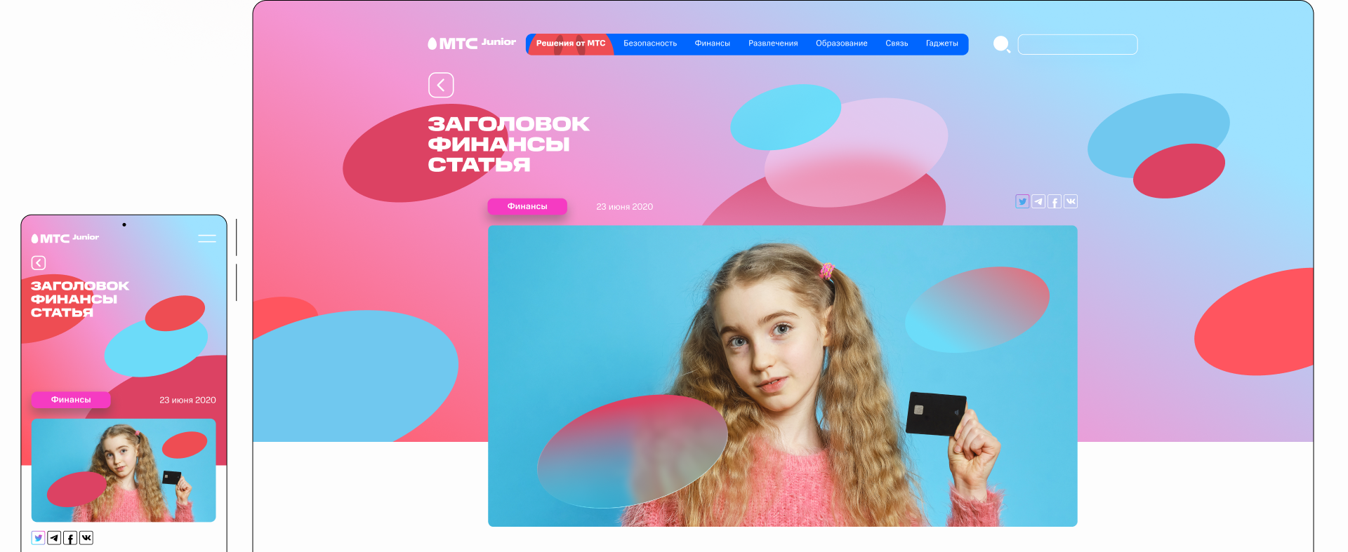 Сайт МТС Junior — Изображение №23 — Интерфейсы, Брендинг на Dprofile