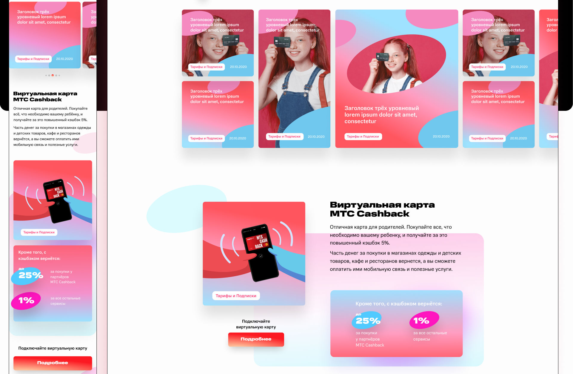 Сайт МТС Junior — Изображение №21 — Интерфейсы, Брендинг на Dprofile