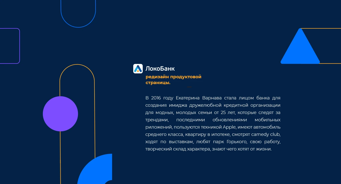 Продуктвоая страница LokoBank — Изображение №1 — Интерфейсы, Брендинг на Dprofile