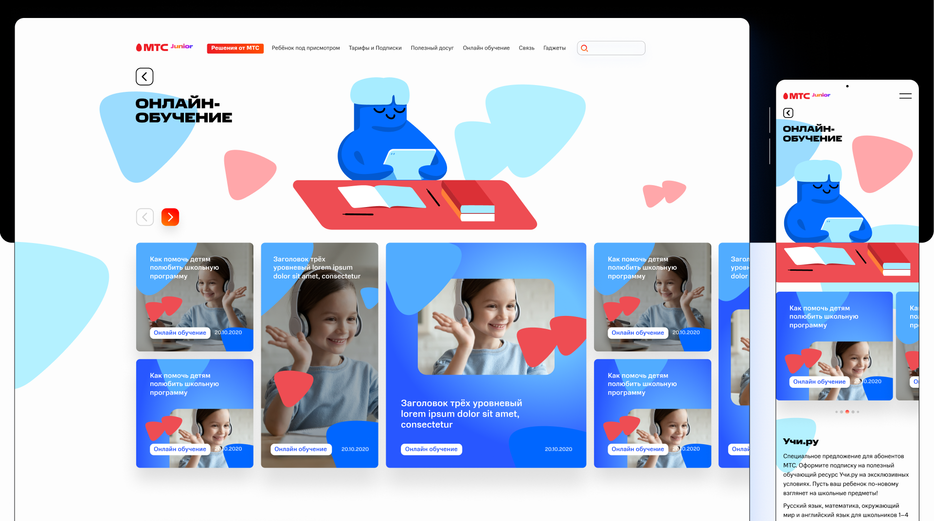 Сайт МТС Junior — Изображение №8 — Интерфейсы, Брендинг на Dprofile