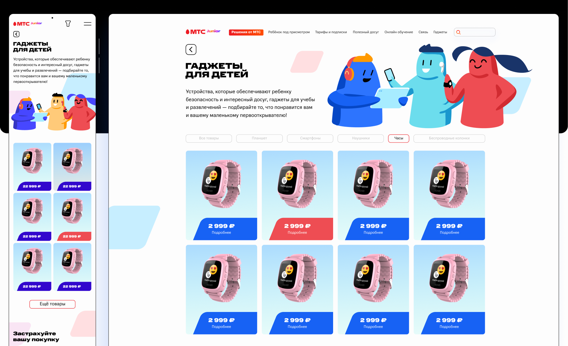 Сайт МТС Junior — Изображение №34 — Интерфейсы, Брендинг на Dprofile