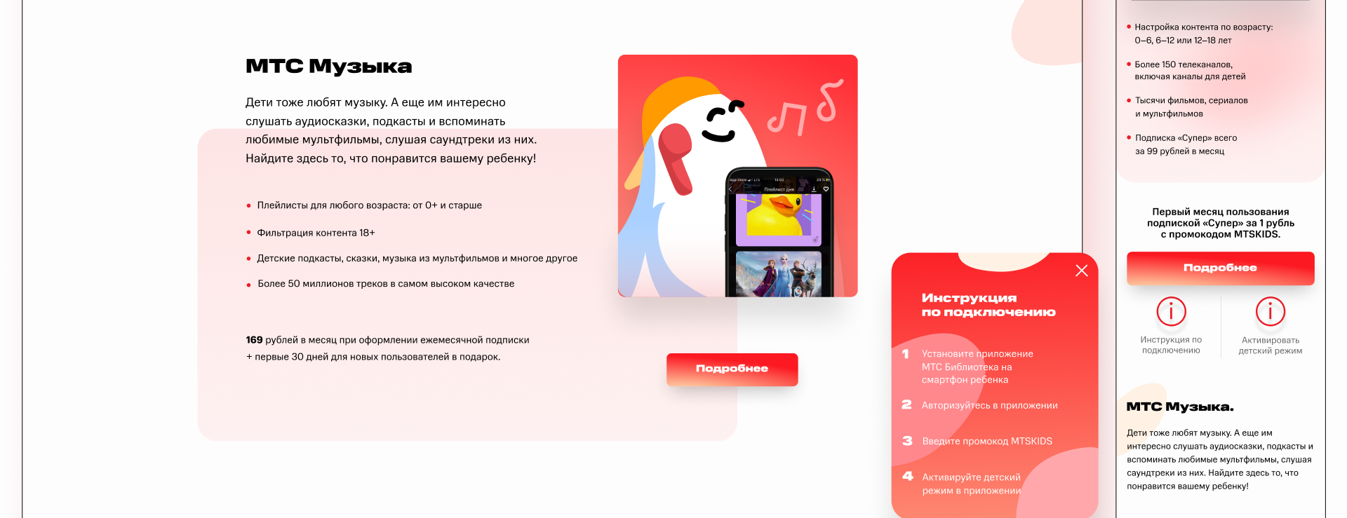 Сайт МТС Junior — Изображение №15 — Интерфейсы, Брендинг на Dprofile