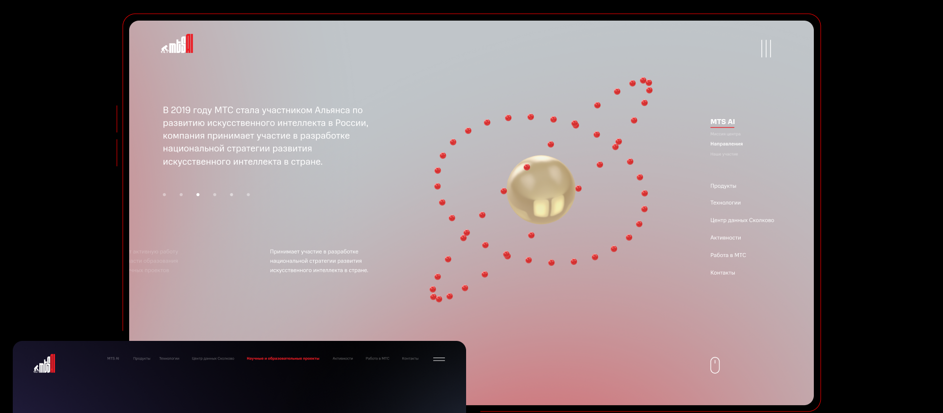 Сайт МТС Ai — Изображение №18 — Интерфейсы, Брендинг на Dprofile