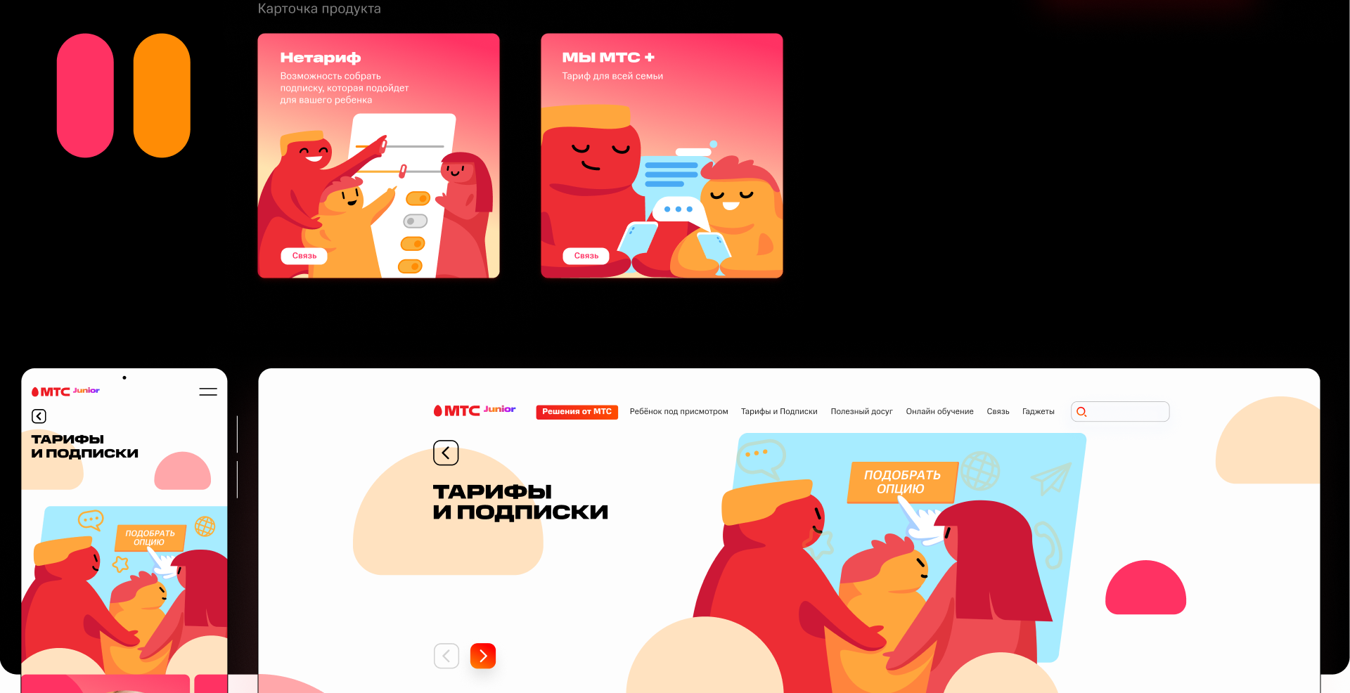 Сайт МТС Junior — Изображение №26 — Интерфейсы, Брендинг на Dprofile
