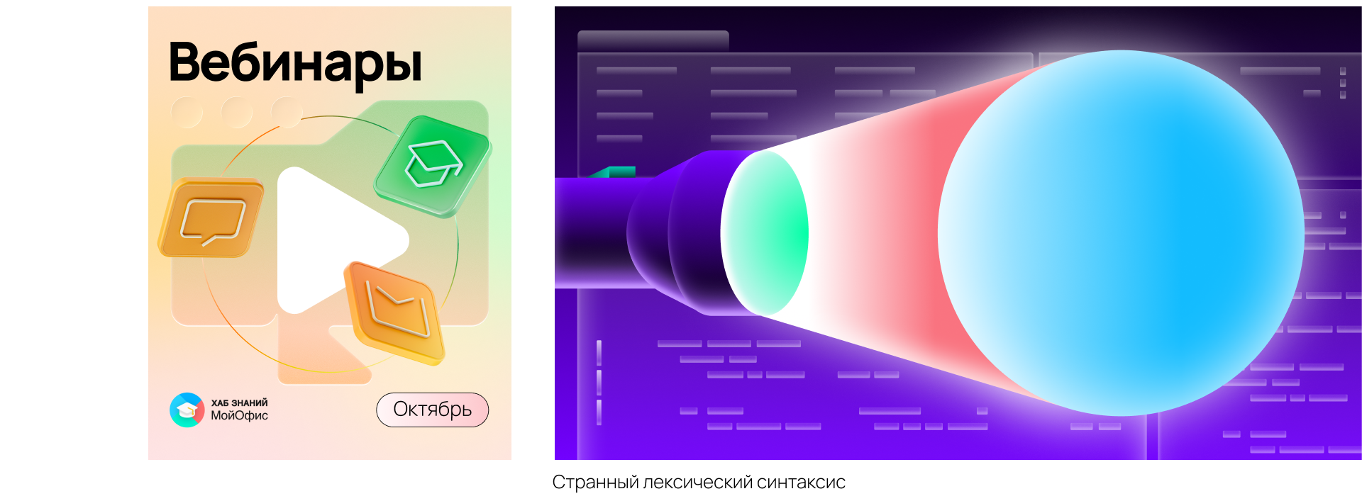Графический дизайн МойОфис — Изображение №45 — Брендинг, Иллюстрация на Dprofile