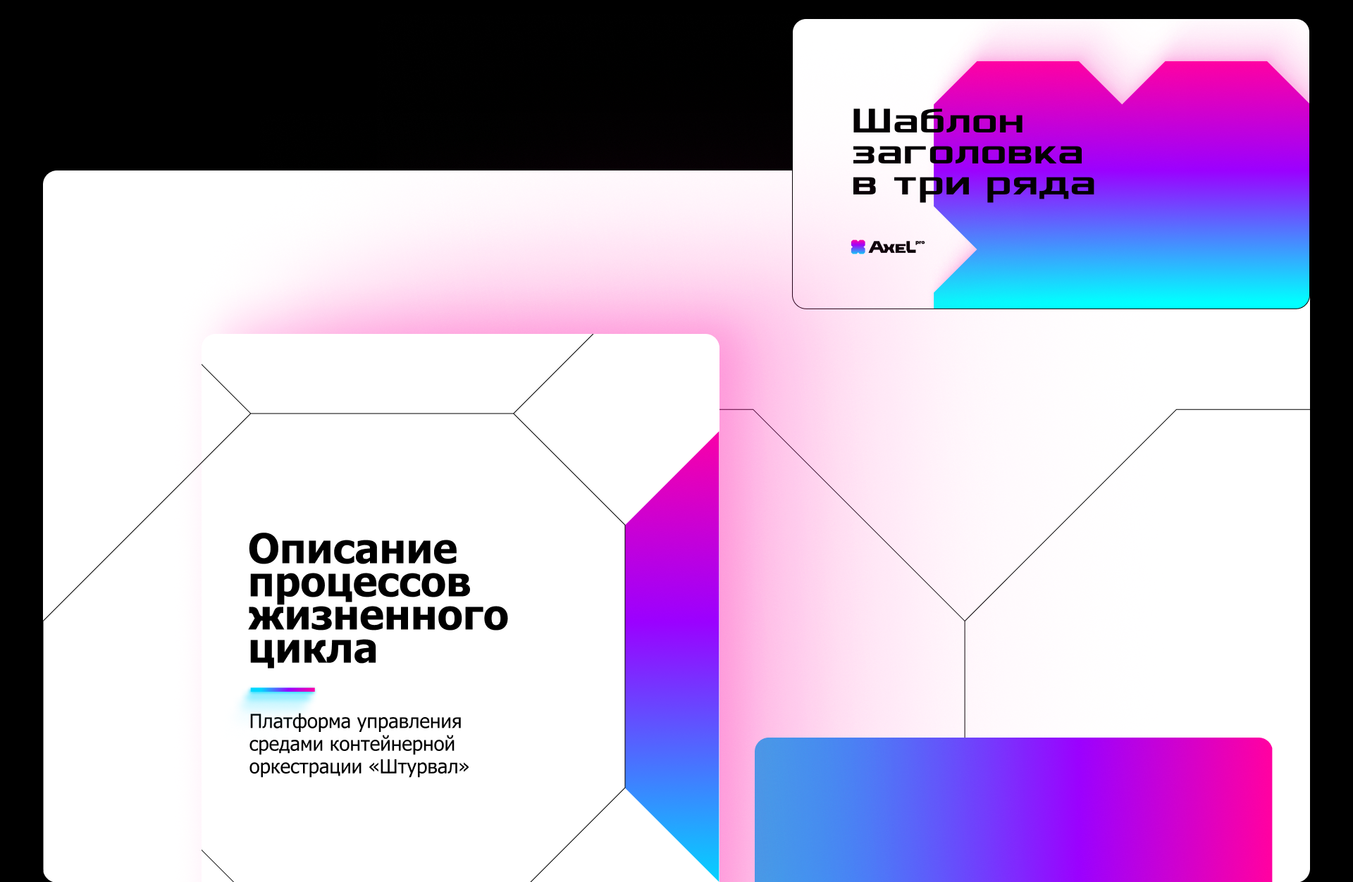 Axel PRO Кибербез / инвестиции — Изображение №15 — Брендинг, Иллюстрация на Dprofile