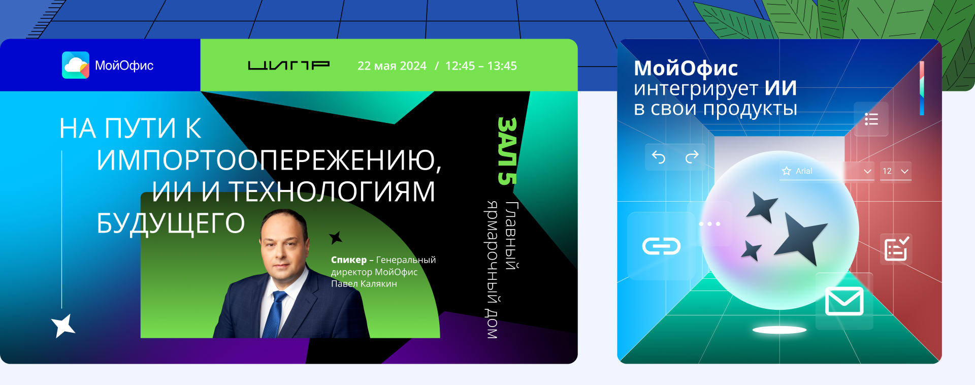 Графика коммуникаций «МойОфис» — Изображение №22 — Иллюстрация, Графика на Dprofile