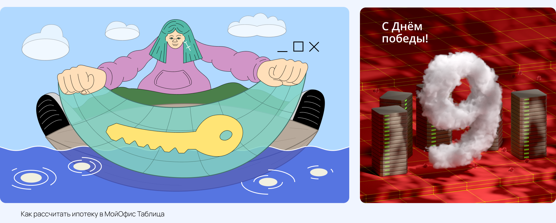 Графика коммуникаций «МойОфис» — Изображение №26 — Иллюстрация, Графика на Dprofile