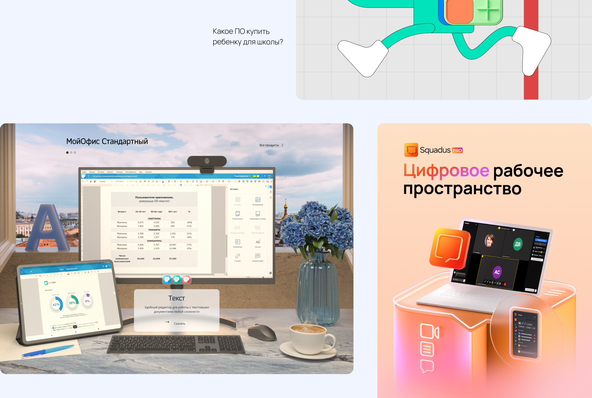Графика коммуникаций «МойОфис» — Изображение №2 — Иллюстрация, Графика на Dprofile
