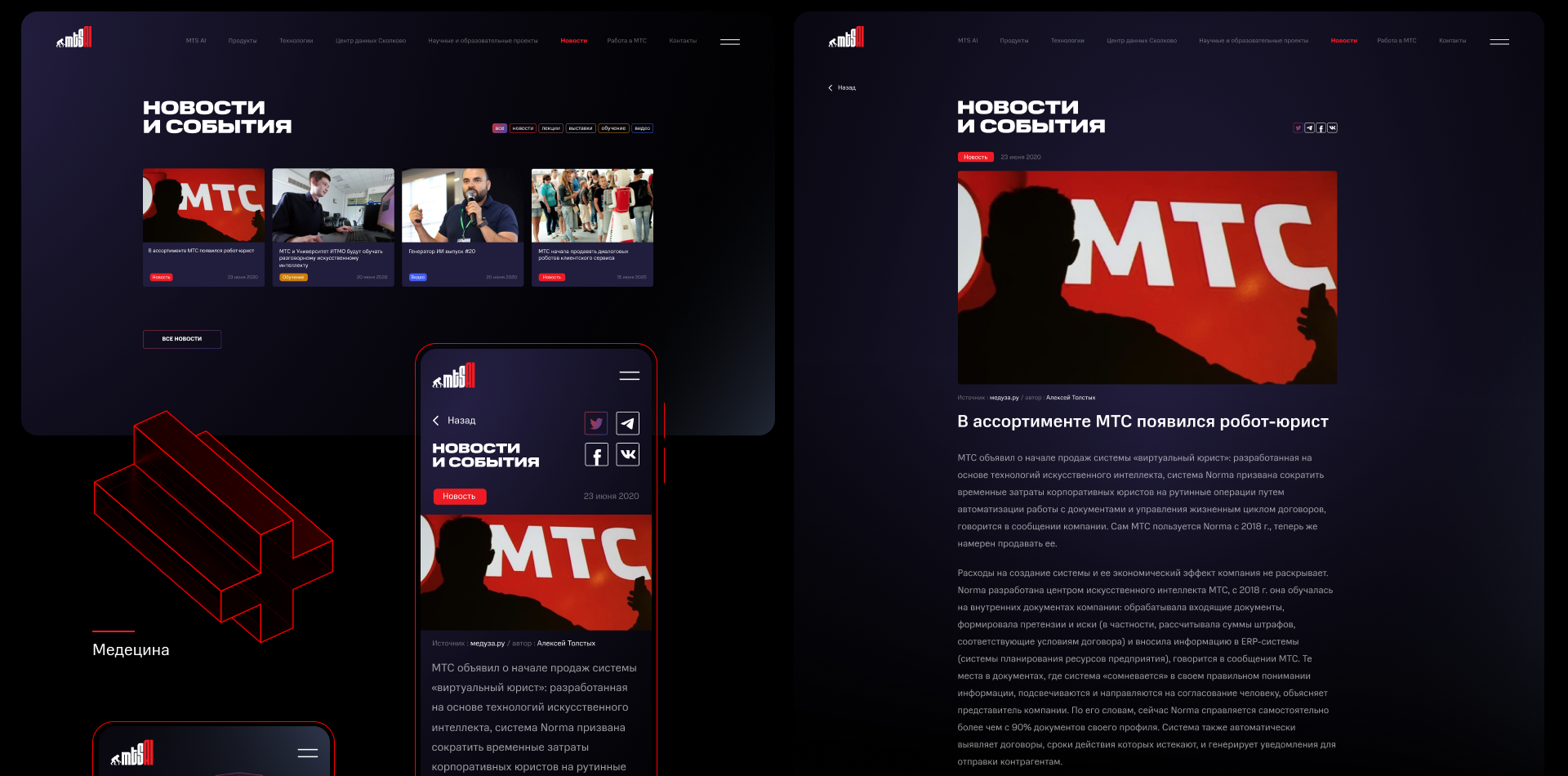 Сайт МТС Ai — Изображение №23 — Интерфейсы, Брендинг на Dprofile