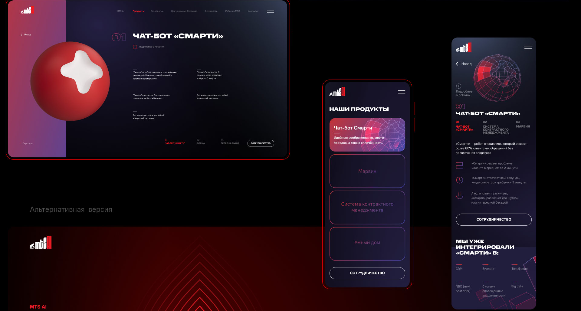 Сайт МТС Ai — Изображение №9 — Интерфейсы, Брендинг на Dprofile