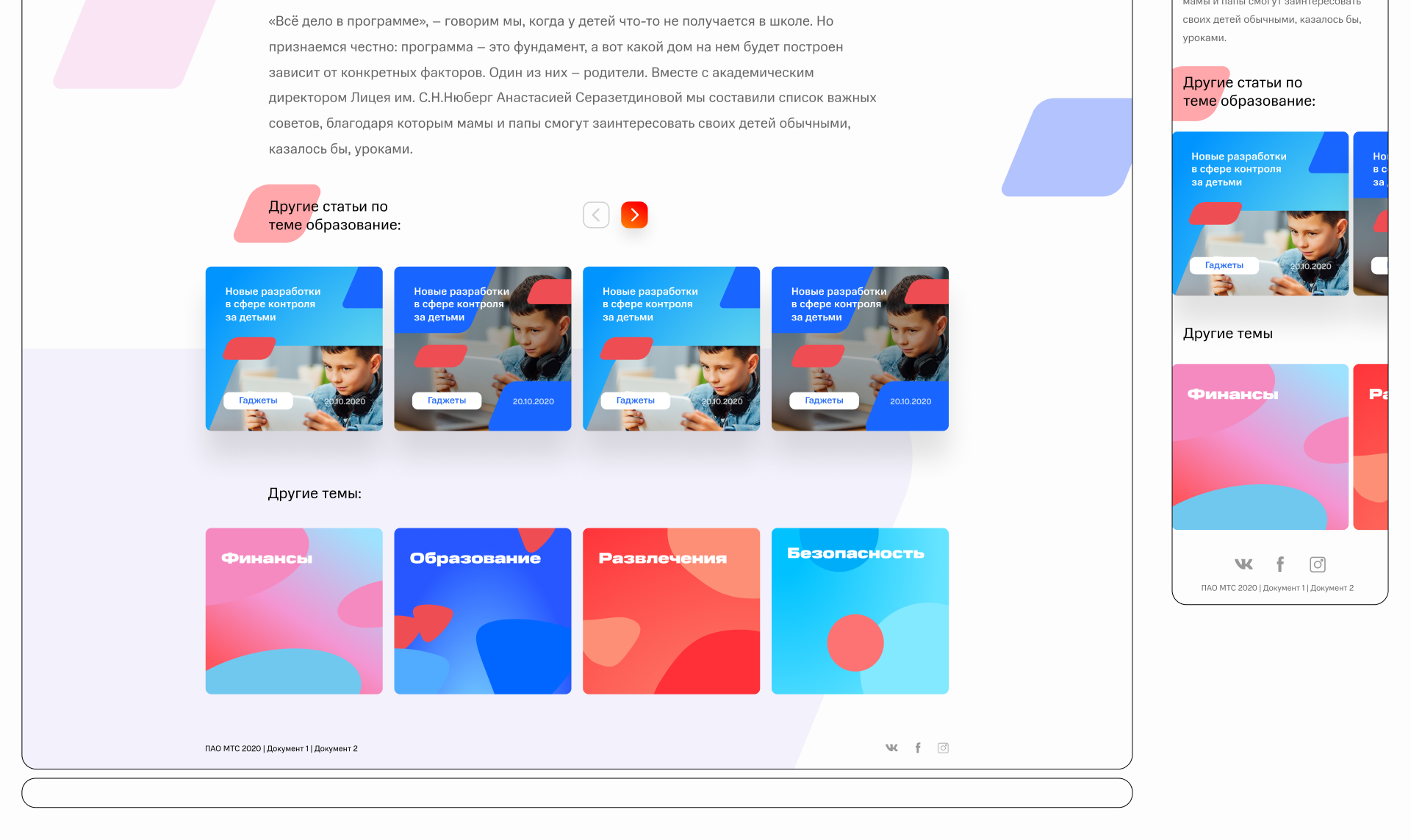 Сайт МТС Junior — Изображение №37 — Интерфейсы, Брендинг на Dprofile