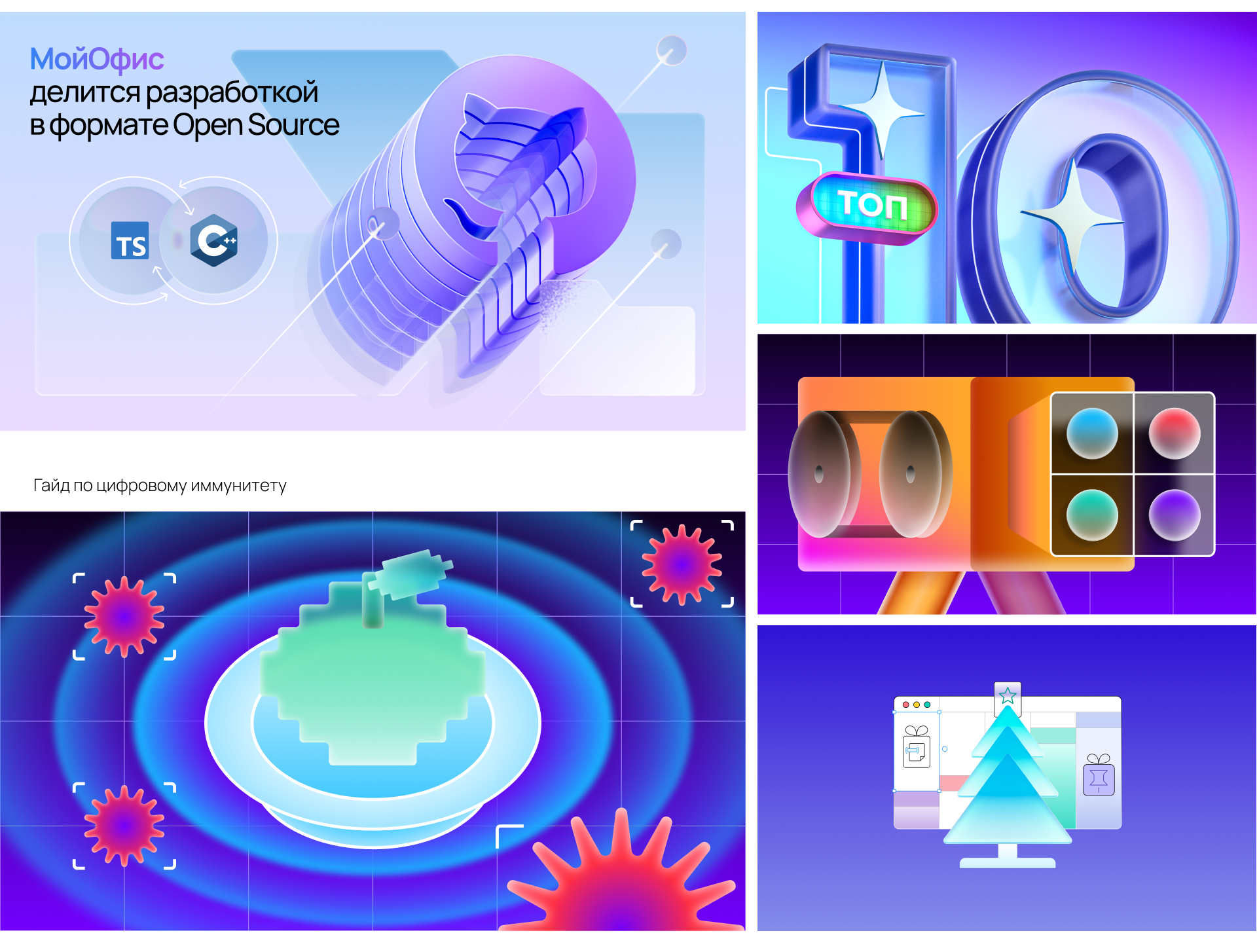 Графический дизайн МойОфис — Изображение №46 — Брендинг, Иллюстрация на Dprofile