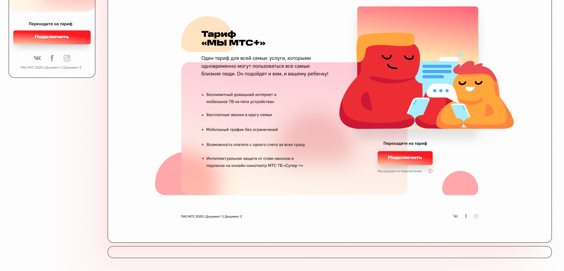 Сайт МТС Junior — Изображение №29 — Интерфейсы, Брендинг на Dprofile