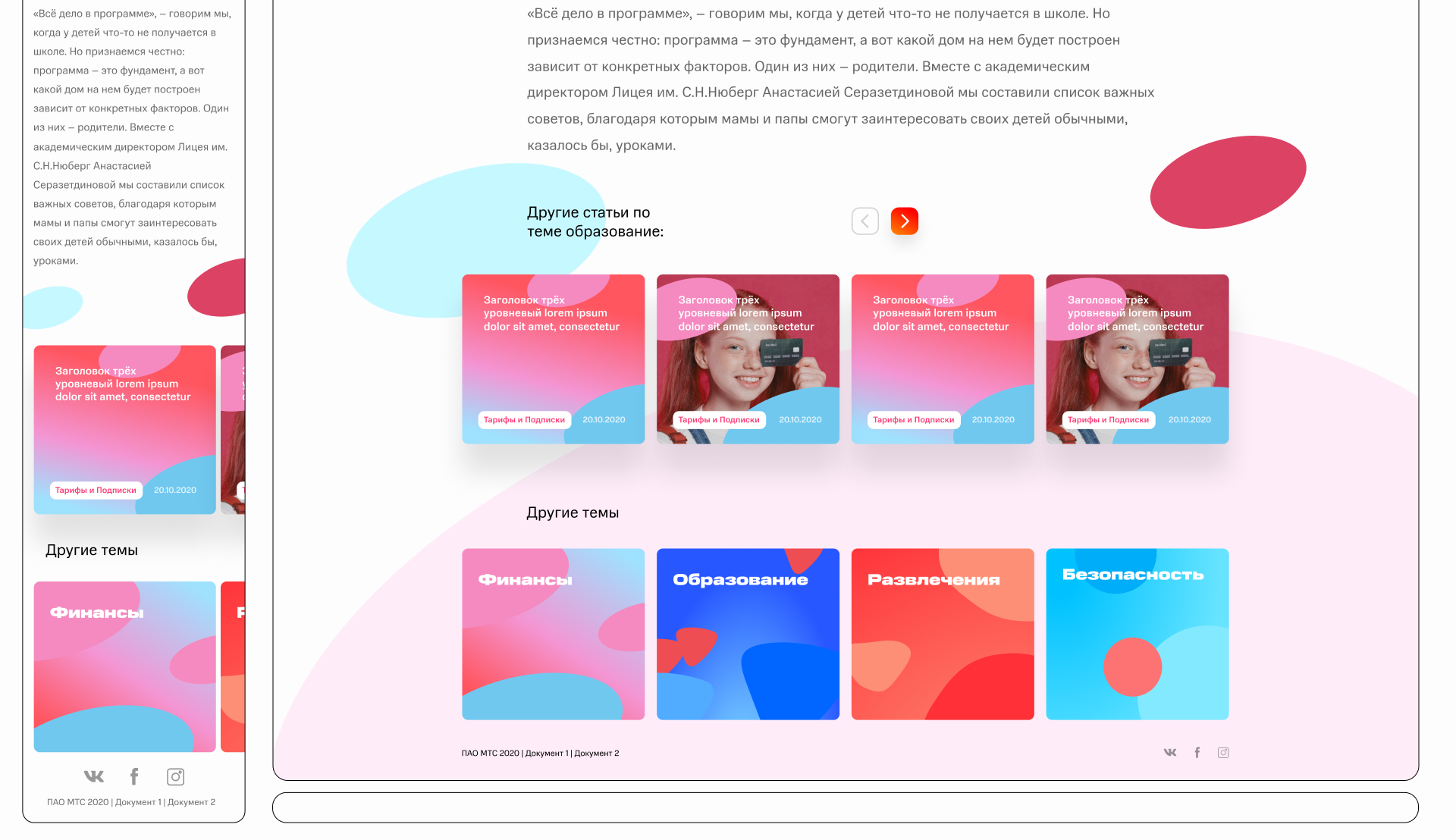 Сайт МТС Junior — Изображение №24 — Интерфейсы, Брендинг на Dprofile
