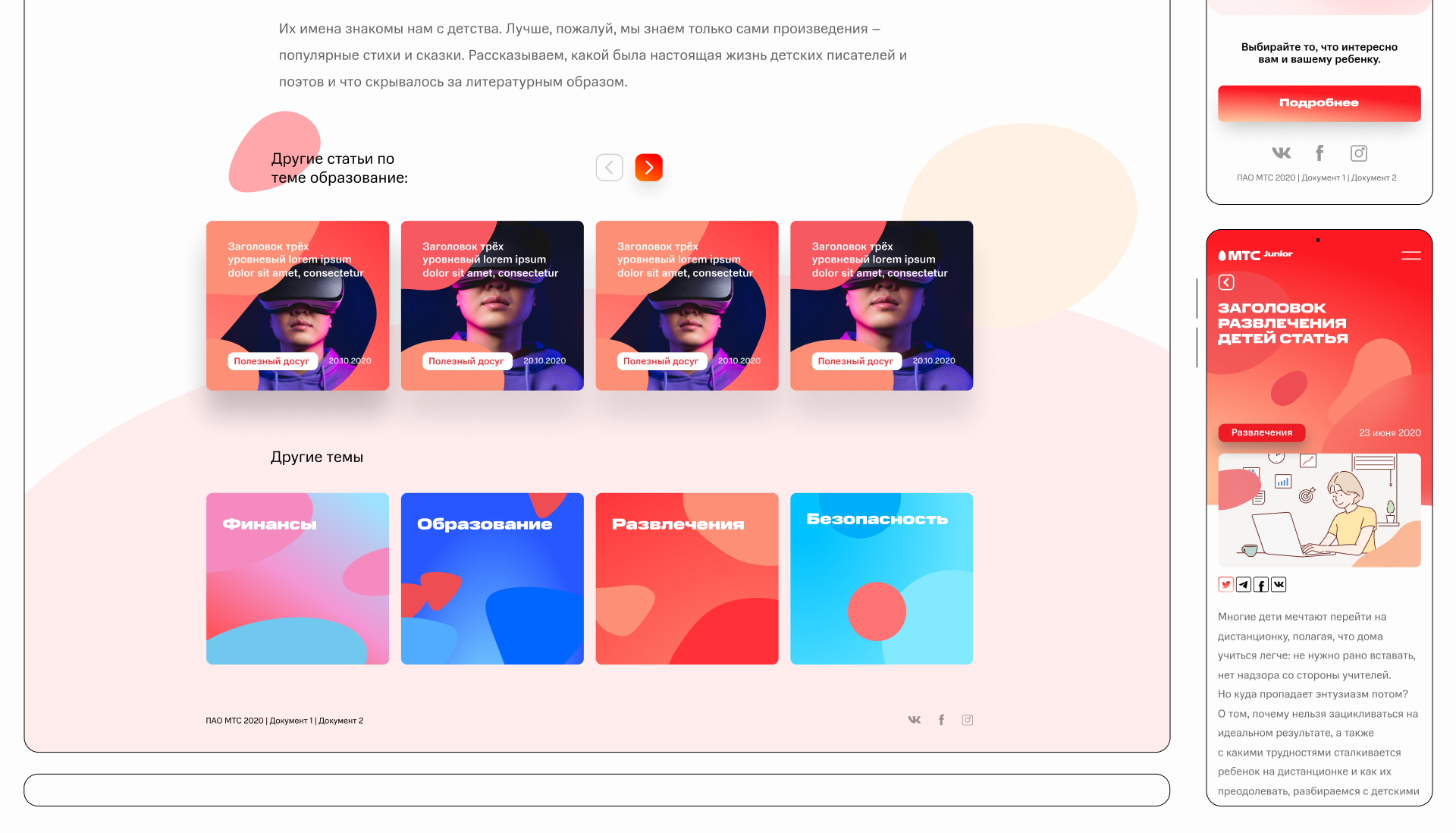 Сайт МТС Junior — Изображение №18 — Интерфейсы, Брендинг на Dprofile