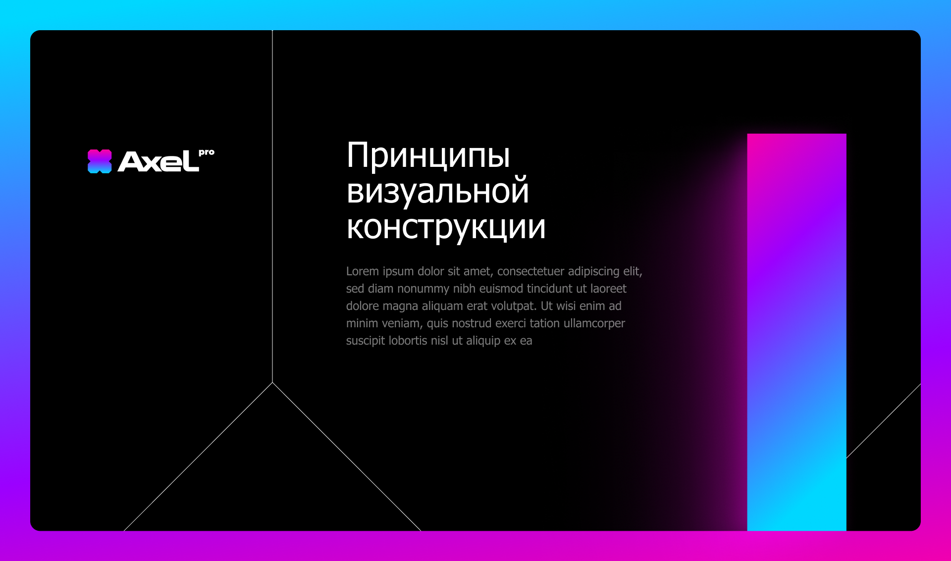 Axel PRO Кибербез / инвестиции — Изображение №6 — Брендинг, Иллюстрация на Dprofile