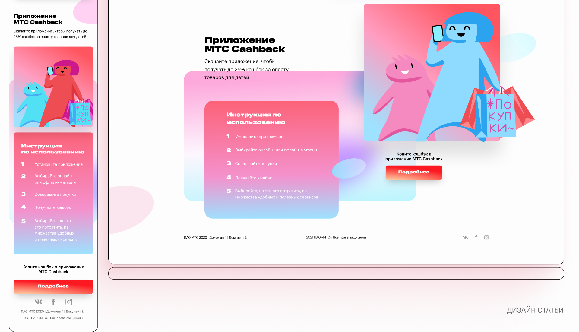 Сайт МТС Junior — Изображение №22 — Интерфейсы, Брендинг на Dprofile