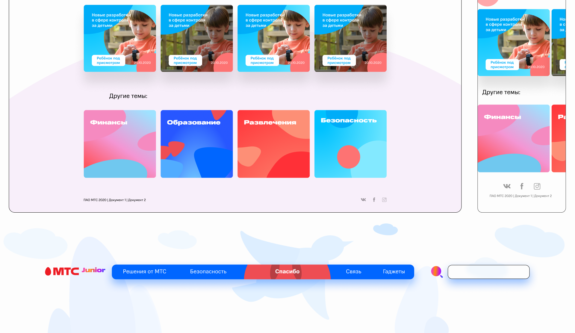 Сайт МТС Junior — Изображение №42 — Интерфейсы, Брендинг на Dprofile