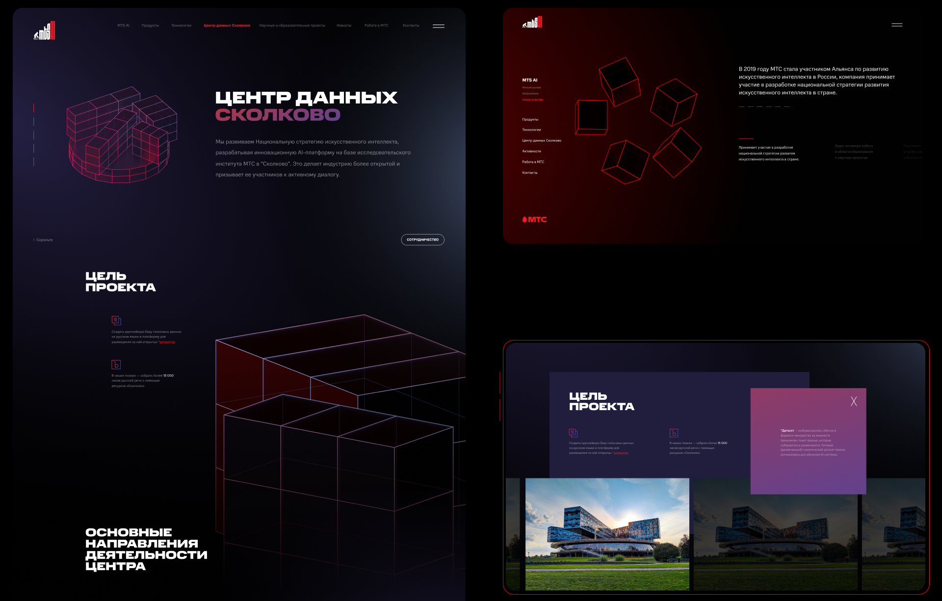 Сайт МТС Ai — Изображение №15 — Интерфейсы, Брендинг на Dprofile