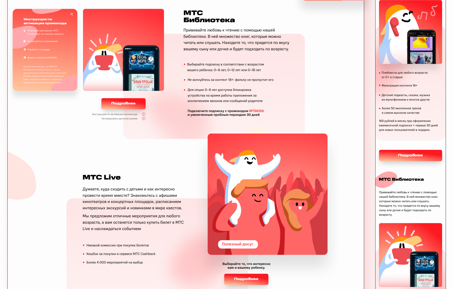 Сайт МТС Junior — Изображение №16 — Интерфейсы, Брендинг на Dprofile