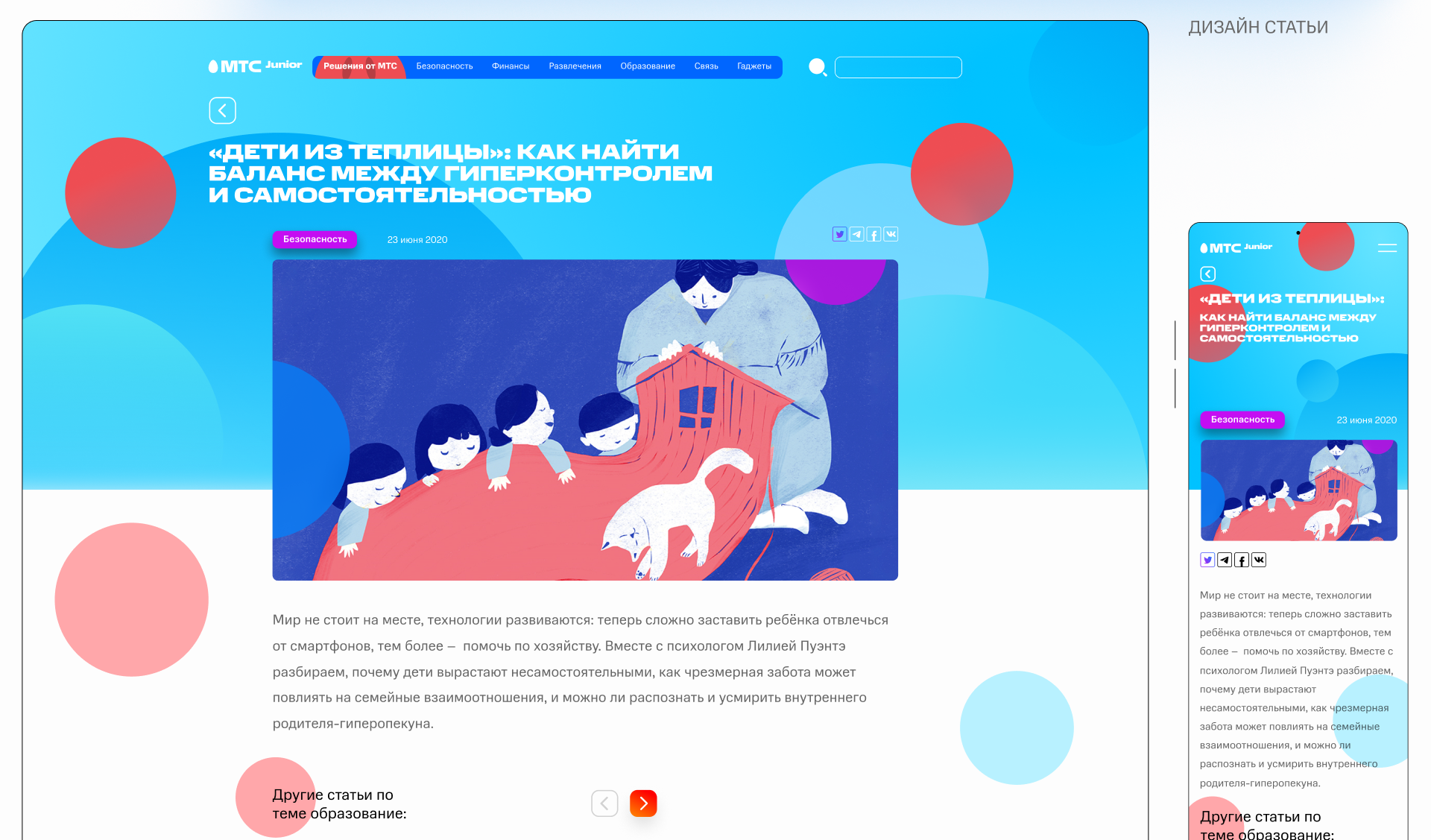 Сайт МТС Junior — Изображение №41 — Интерфейсы, Брендинг на Dprofile