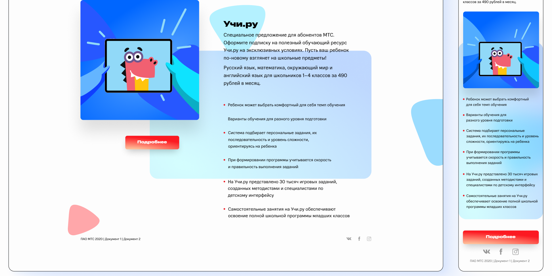 Сайт МТС Junior — Изображение №9 — Интерфейсы, Брендинг на Dprofile