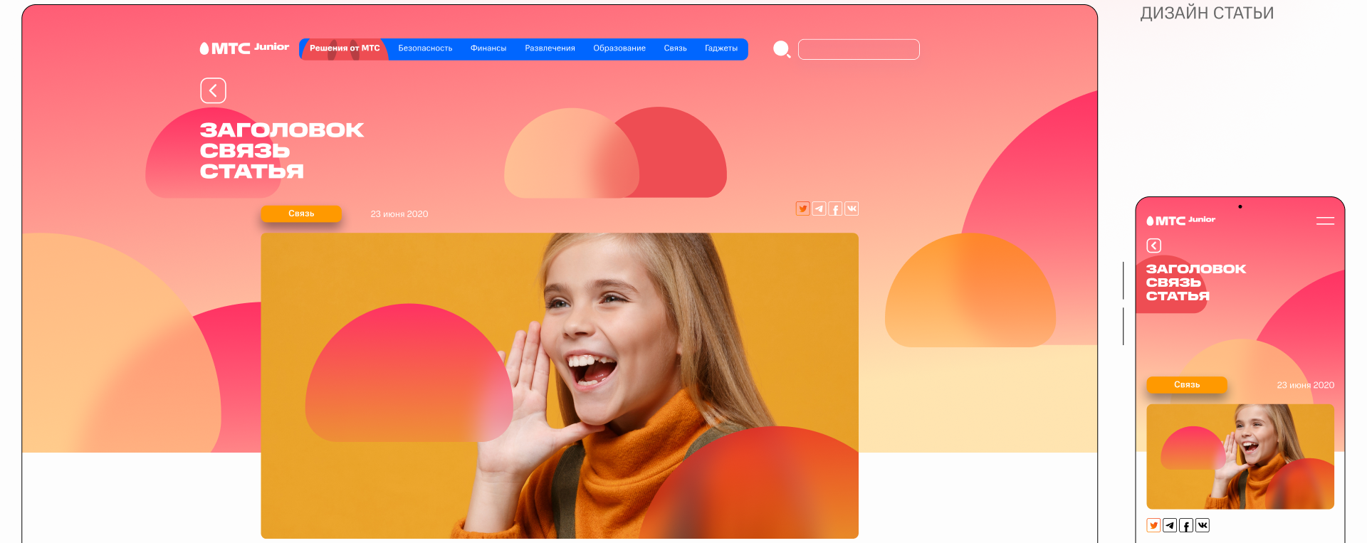 Сайт МТС Junior — Изображение №30 — Интерфейсы, Брендинг на Dprofile