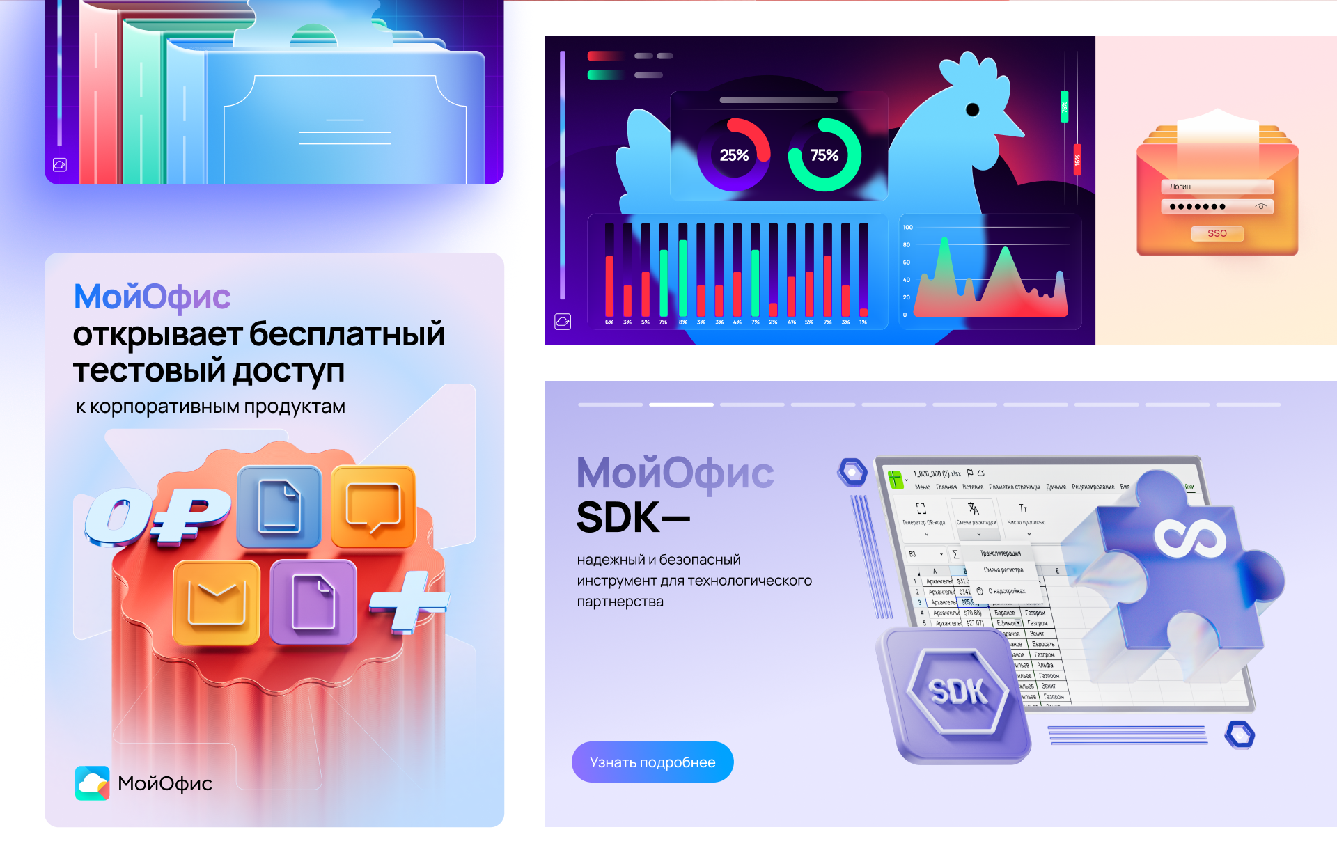 Графический дизайн МойОфис — Изображение №54 — Брендинг, Иллюстрация на Dprofile