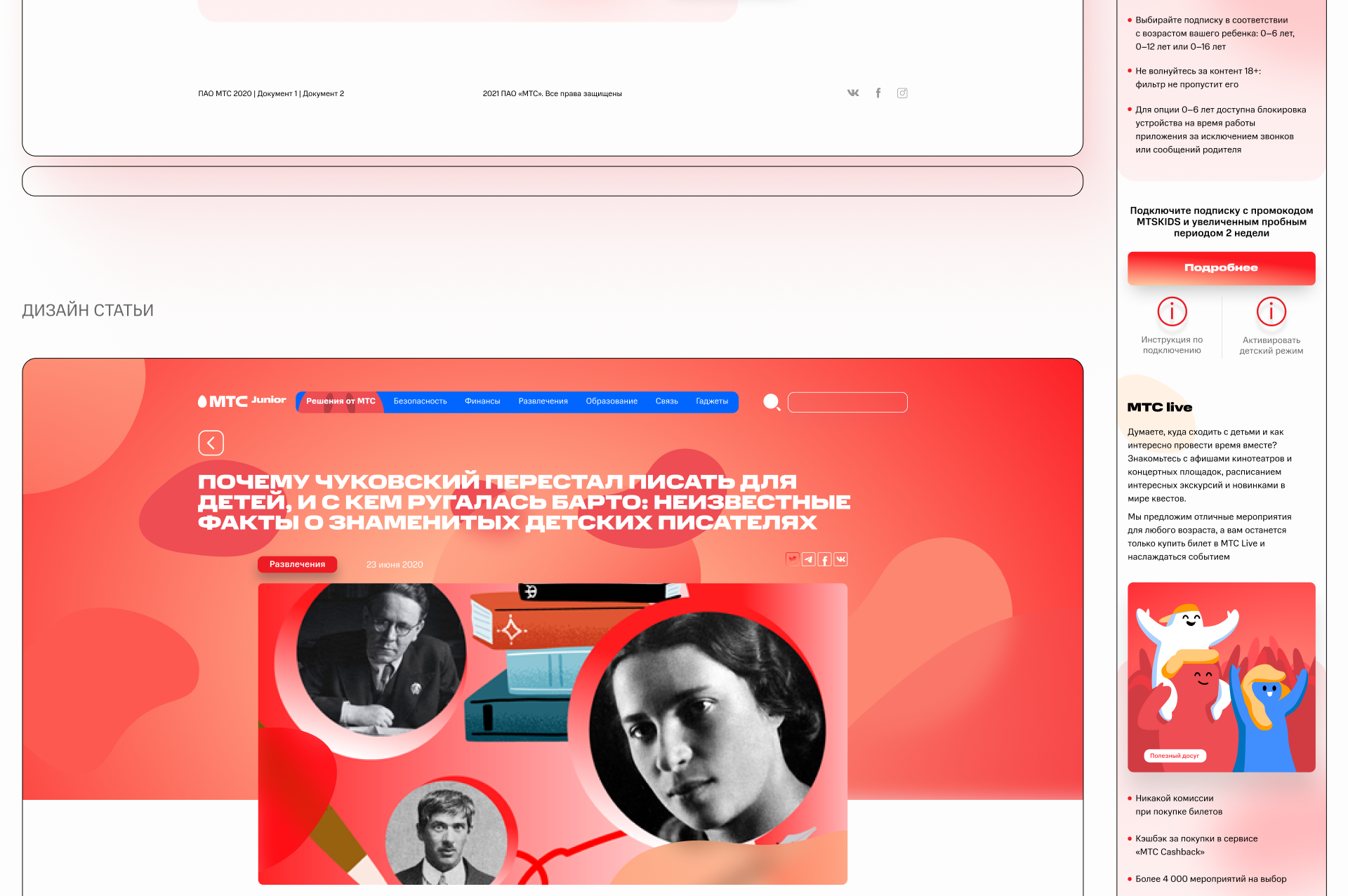 Сайт МТС Junior — Изображение №17 — Интерфейсы, Брендинг на Dprofile