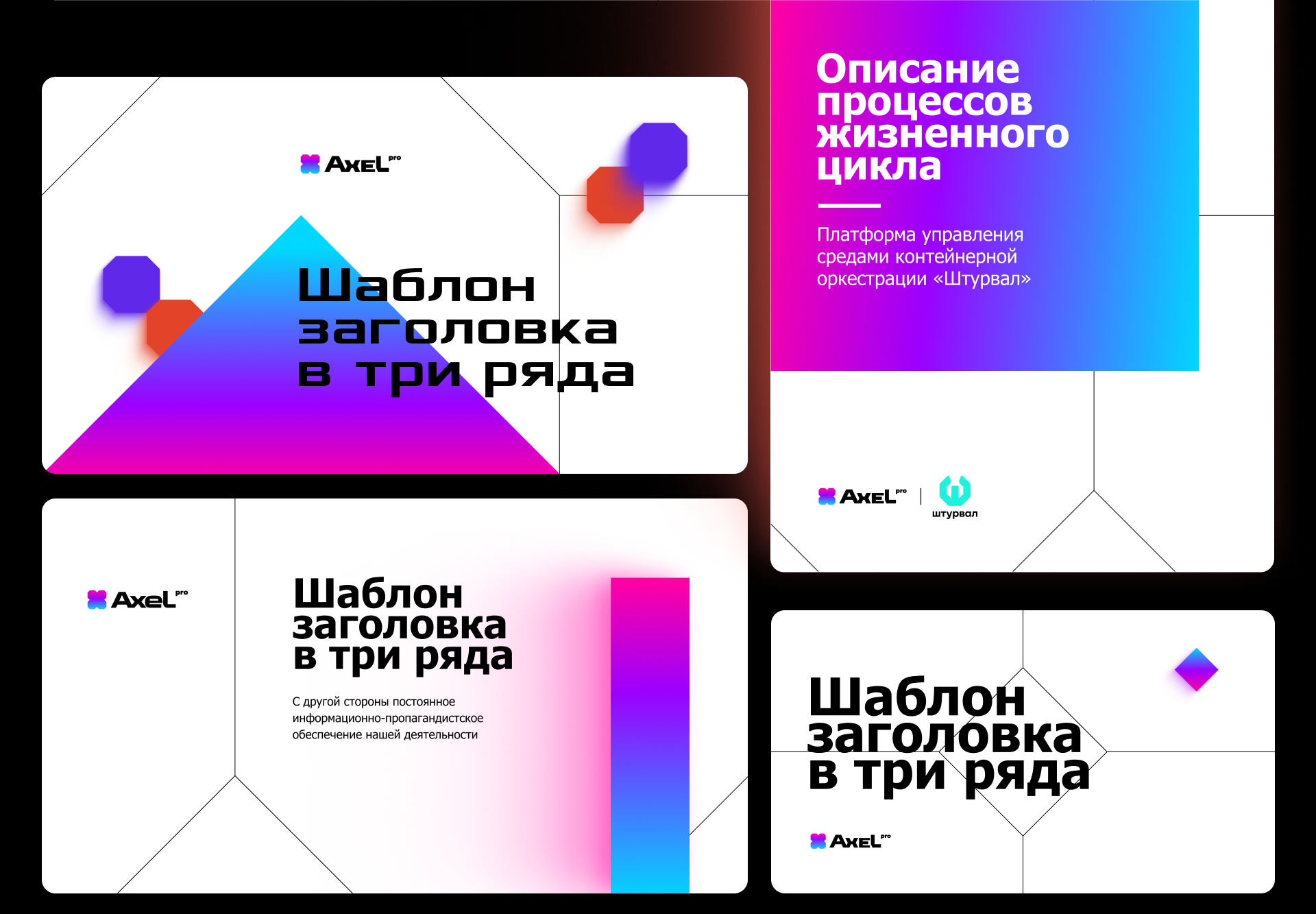 Axel PRO Кибербез / инвестиции — Изображение №14 — Брендинг, Иллюстрация на Dprofile