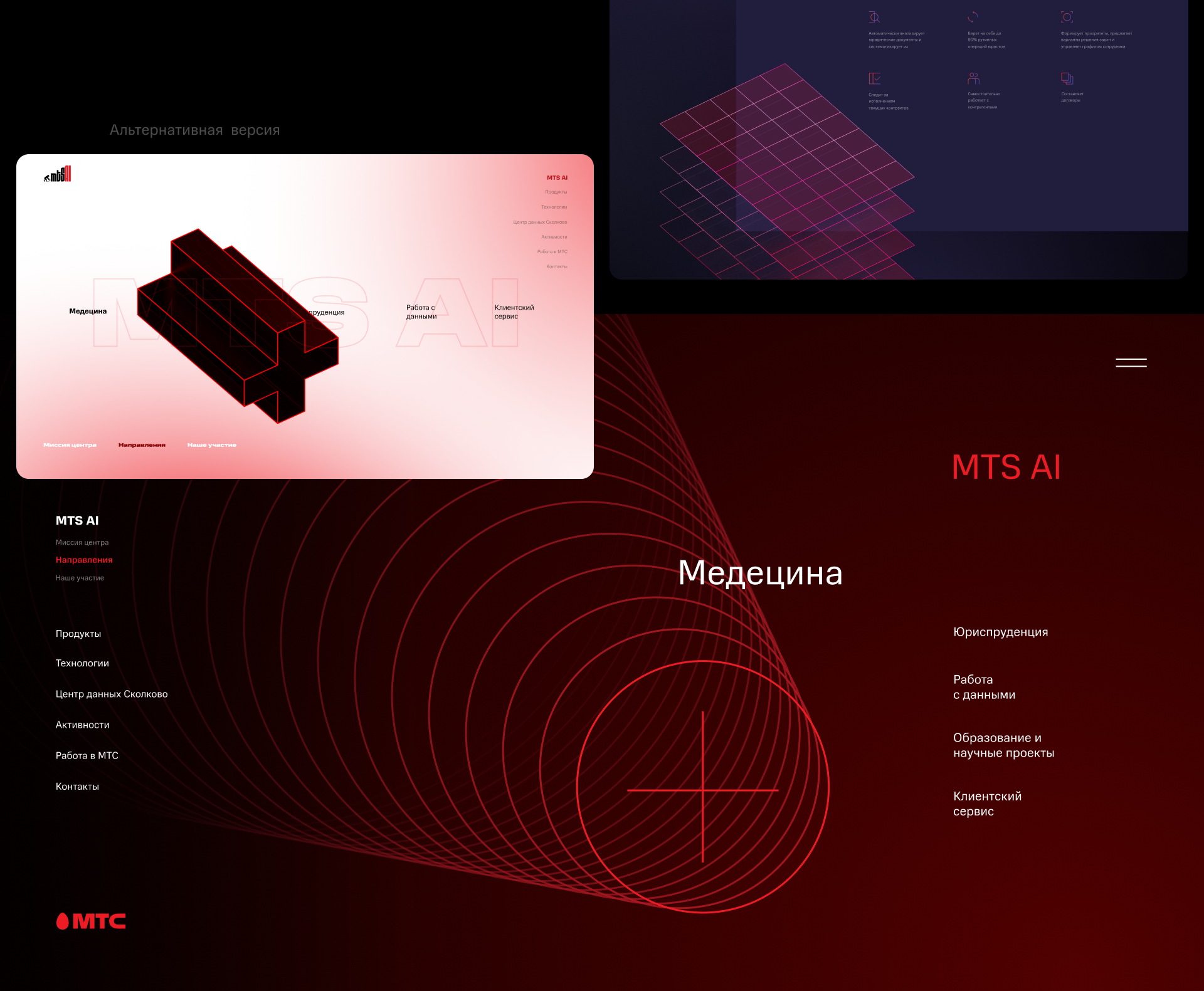Сайт МТС Ai — Изображение №13 — Интерфейсы, Брендинг на Dprofile