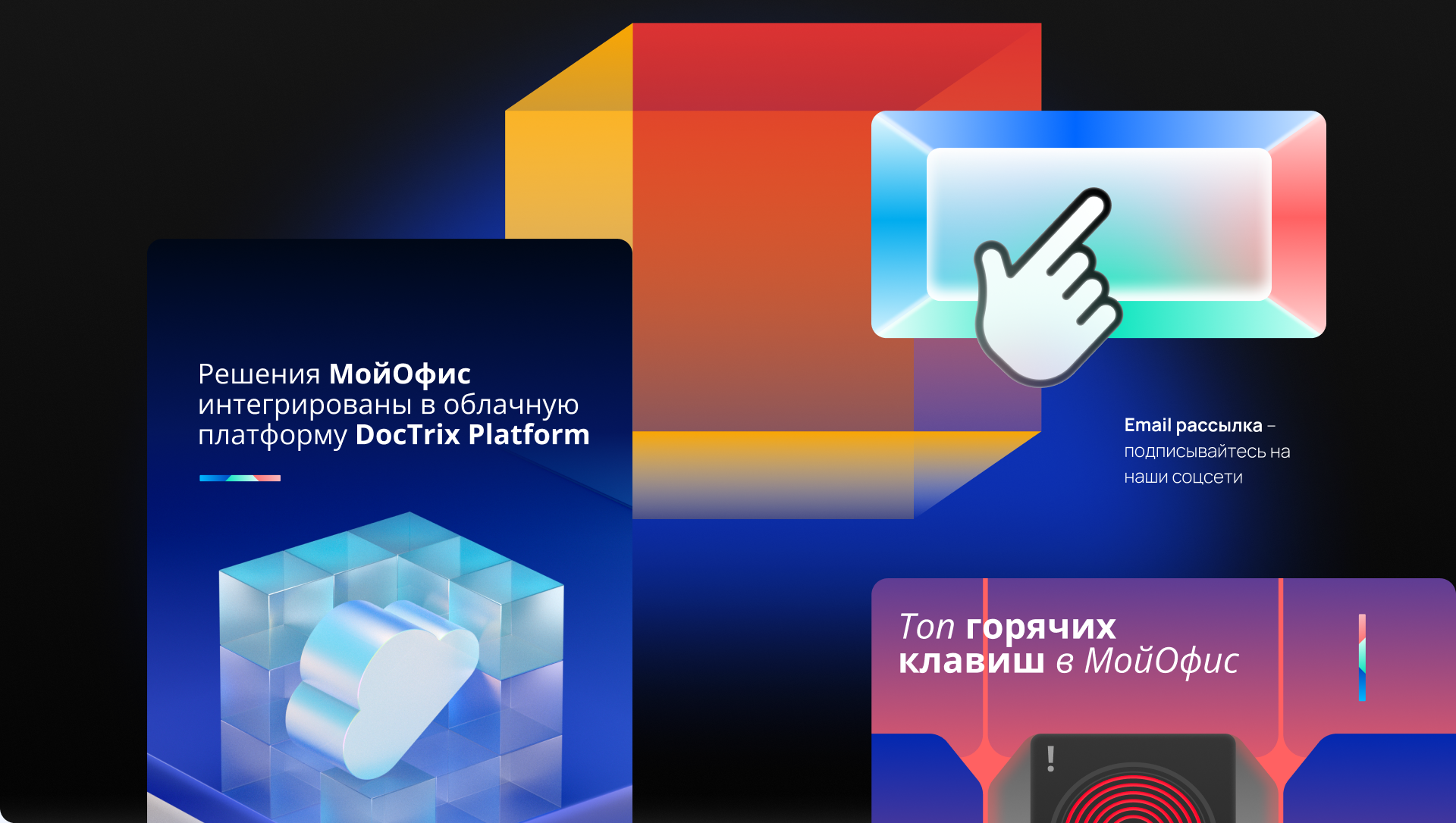 Графика коммуникаций «МойОфис» — Изображение №6 — Иллюстрация, Графика на Dprofile