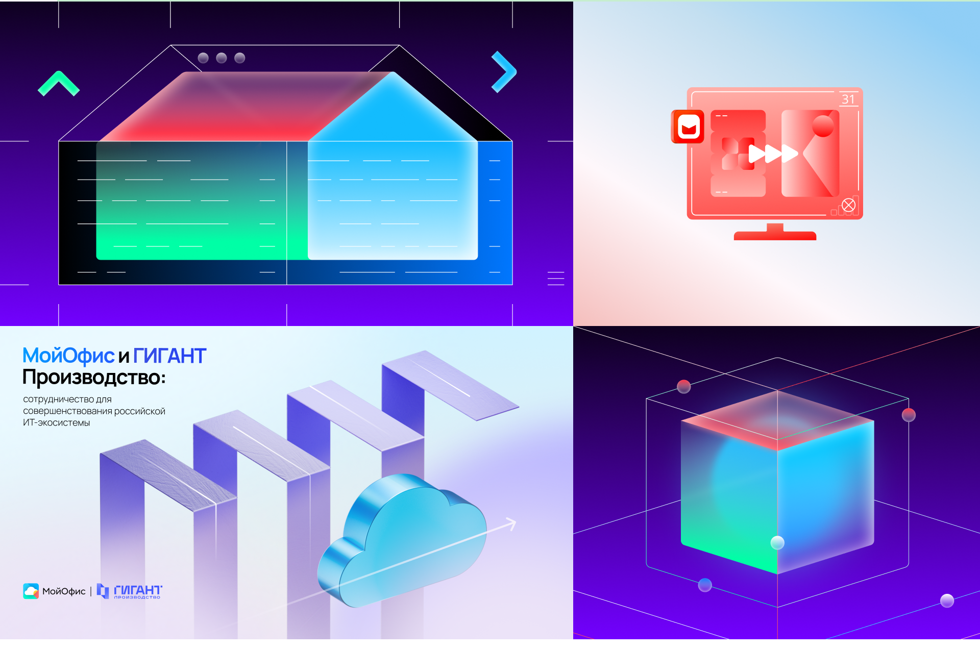 Графический дизайн МойОфис — Изображение №33 — Брендинг, Иллюстрация на Dprofile