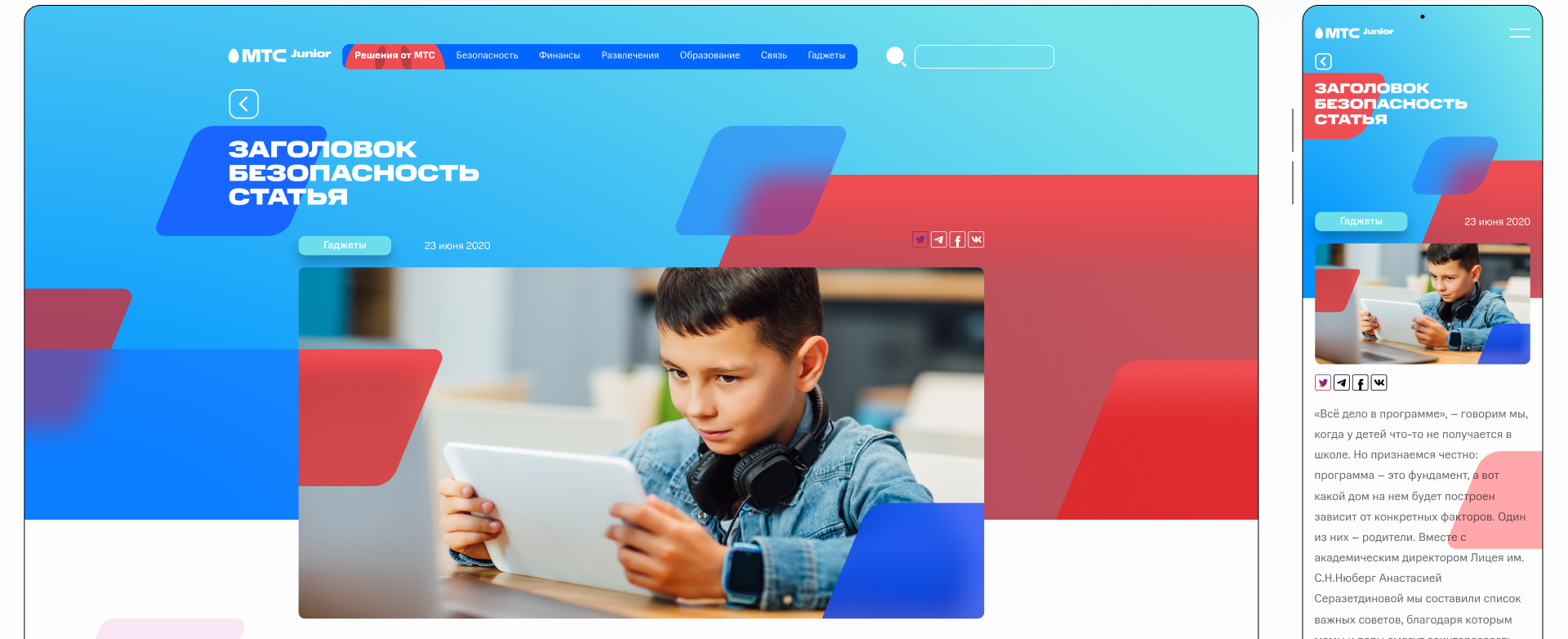 Сайт МТС Junior — Изображение №36 — Интерфейсы, Брендинг на Dprofile