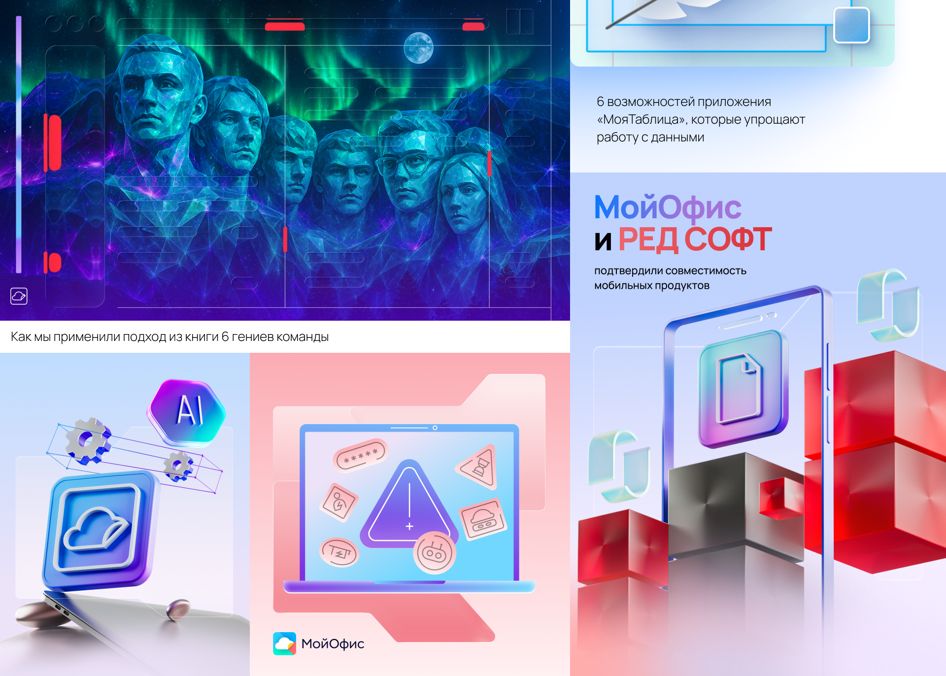 Графический дизайн МойОфис — Изображение №52 — Брендинг, Иллюстрация на Dprofile