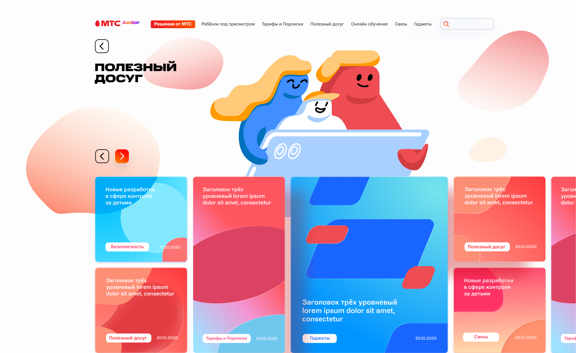 Сайт МТС Junior — Изображение №1 — Интерфейсы, Брендинг на Dprofile