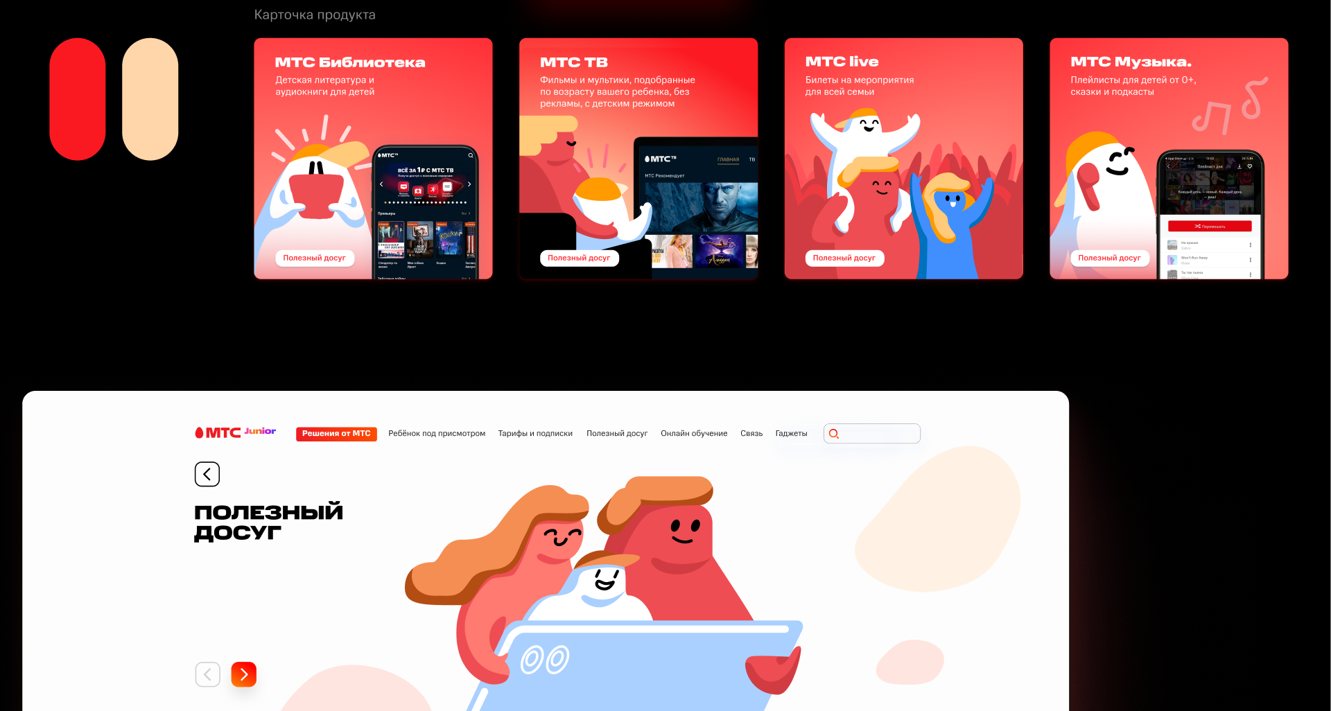 Сайт МТС Junior — Изображение №13 — Интерфейсы, Брендинг на Dprofile