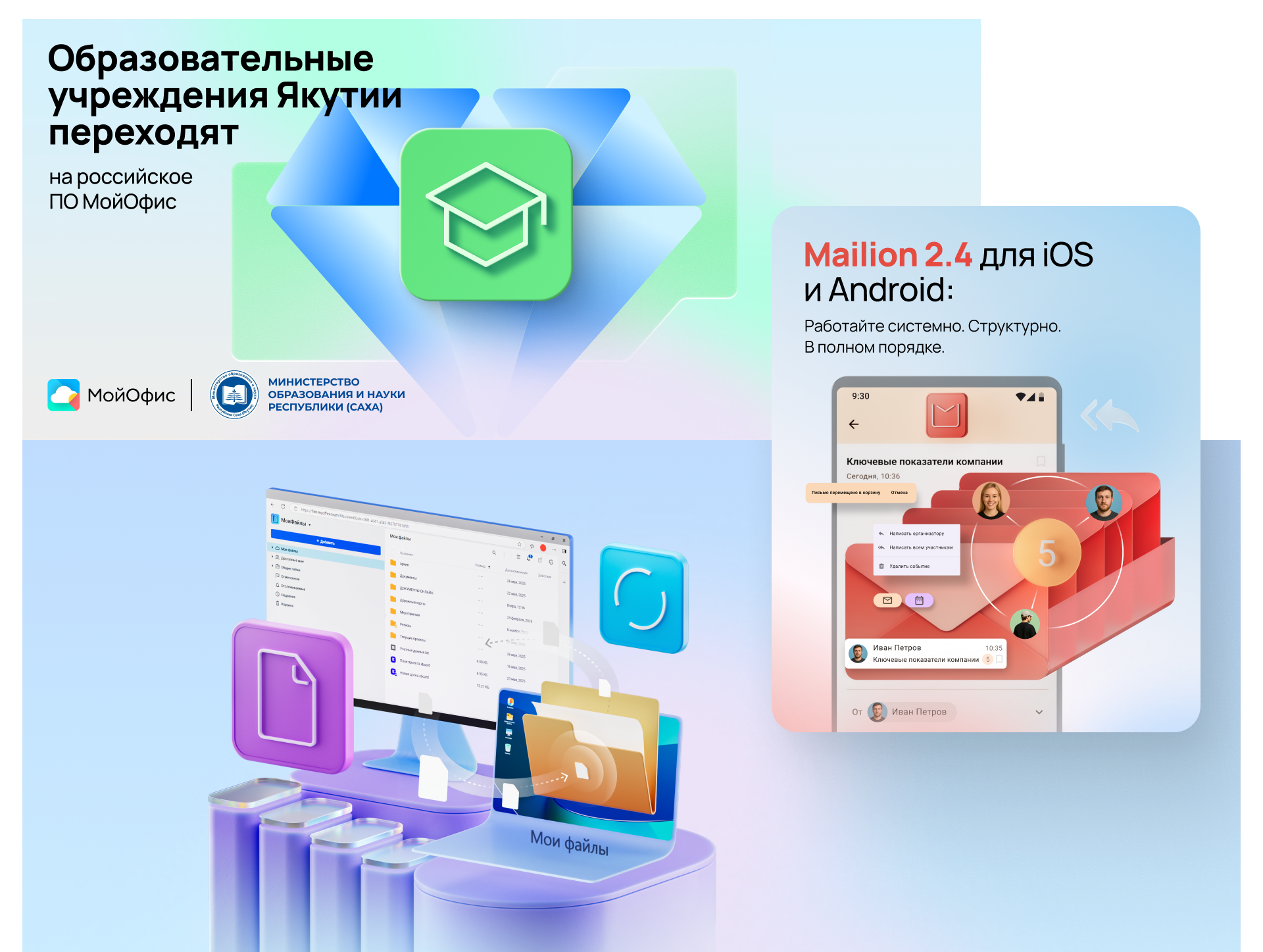 Графический дизайн МойОфис — Изображение №37 — Брендинг, Иллюстрация на Dprofile