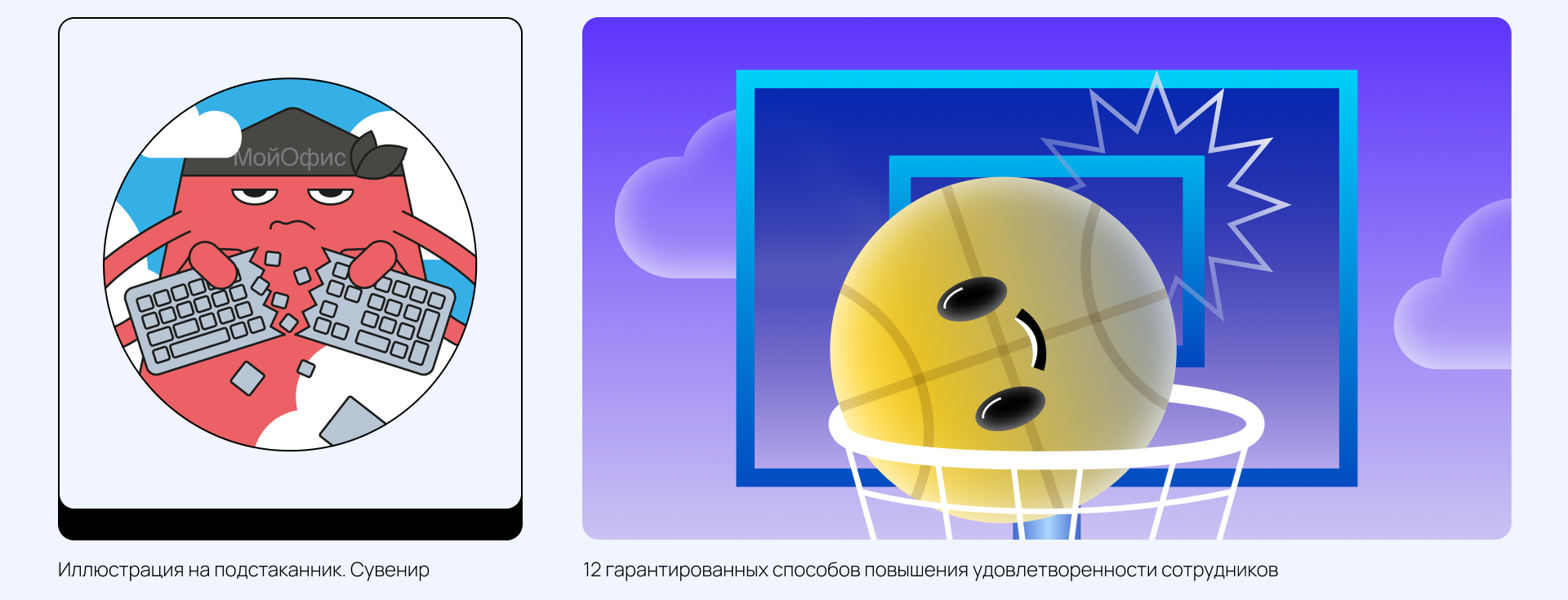 Графика коммуникаций «МойОфис» — Изображение №28 — Иллюстрация, Графика на Dprofile