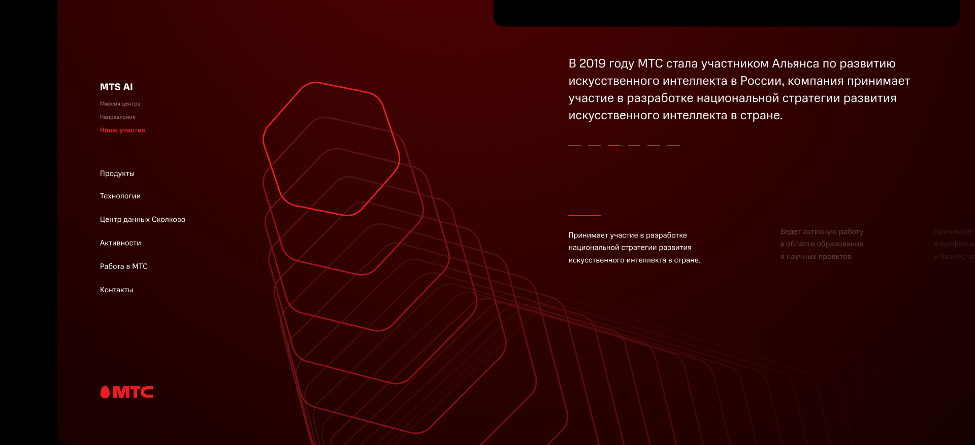 Сайт МТС Ai — Изображение №25 — Интерфейсы, Брендинг на Dprofile