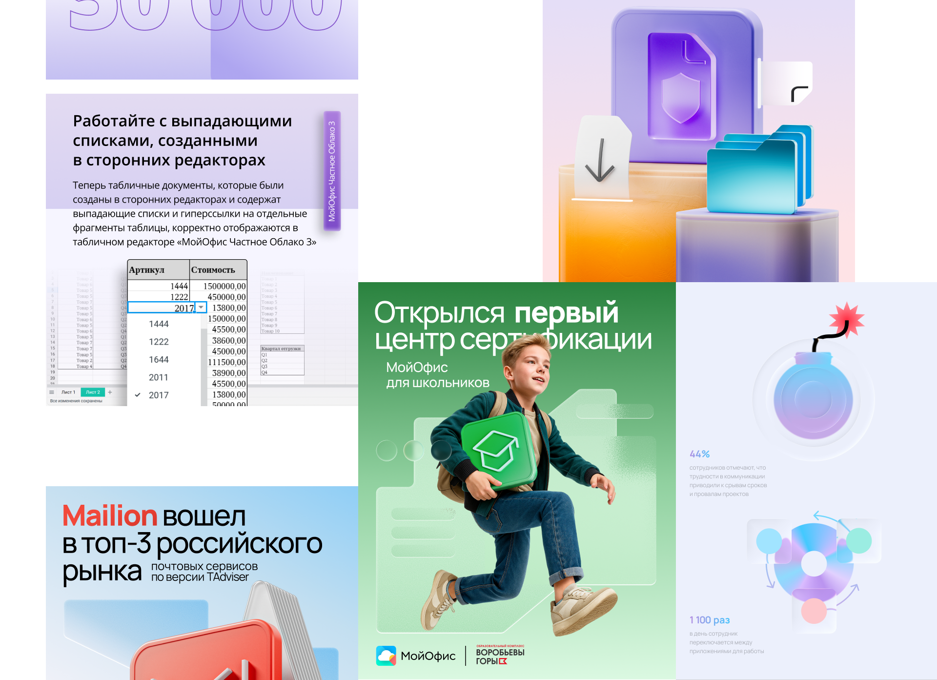 Графический дизайн МойОфис — Изображение №17 — Брендинг, Иллюстрация на Dprofile