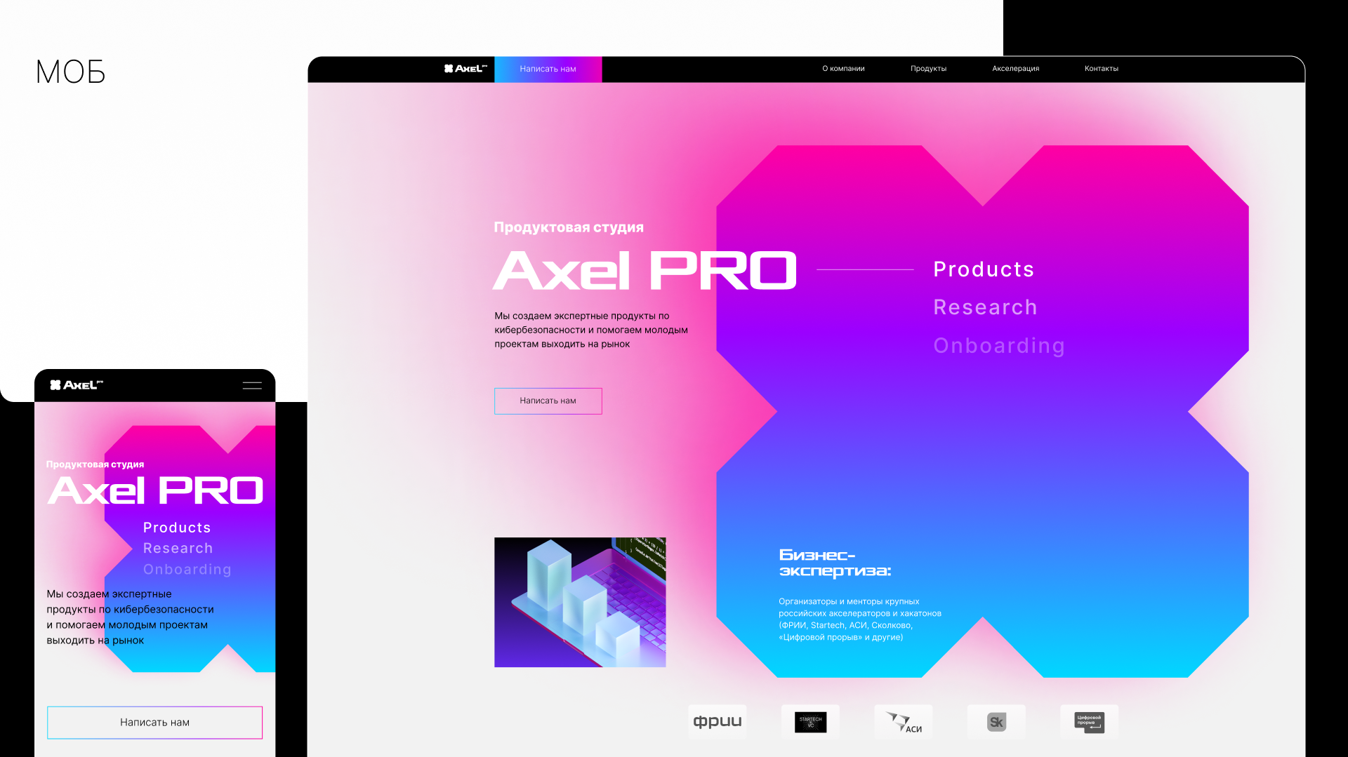 Axel PRO Кибербез / инвестиции — Изображение №23 — Брендинг, Иллюстрация на Dprofile