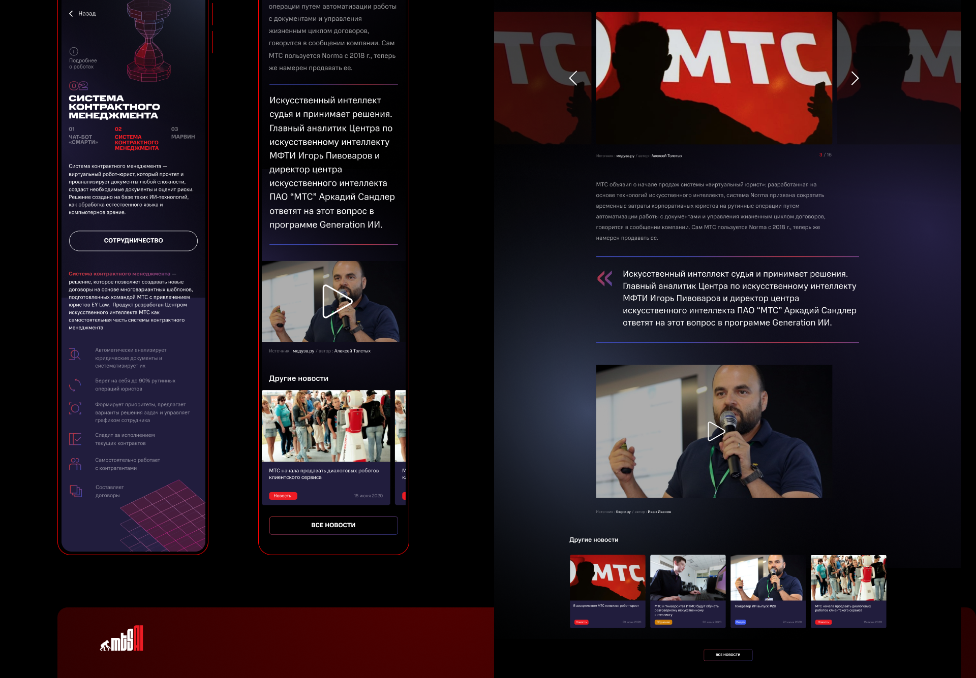 Сайт МТС Ai — Изображение №24 — Интерфейсы, Брендинг на Dprofile